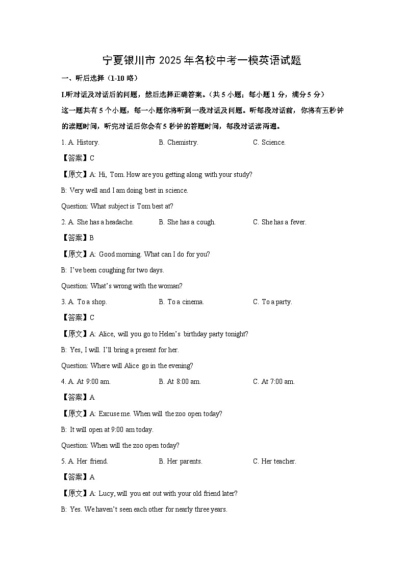 【英语】宁夏银川市2025年名校中考一模英语试题（解析版）第1页