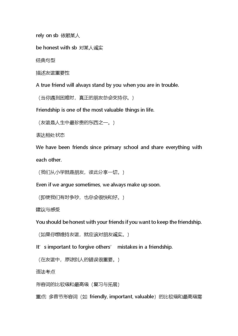 译林版（2024）八年级上册英语各单元语法知识点清单 学案第2页