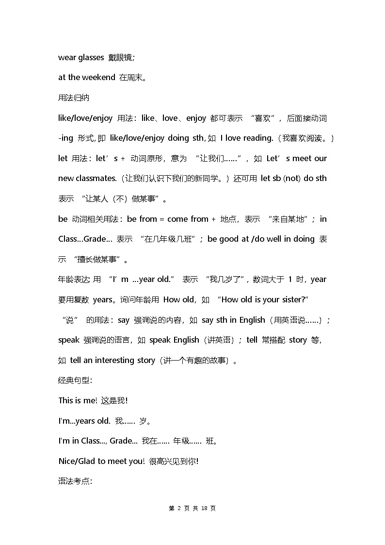 译林版（2024）七年级上册英语各单元语法知识点清单 学案第2页