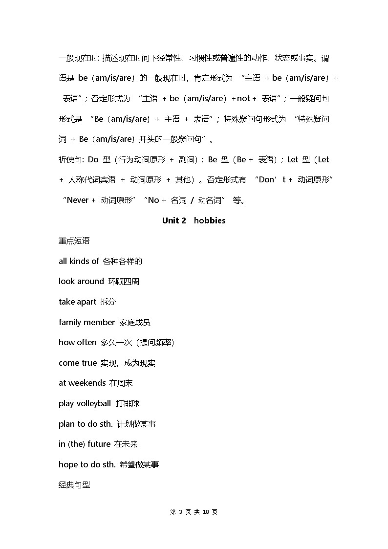 译林版（2024）七年级上册英语各单元语法知识点清单 学案第3页