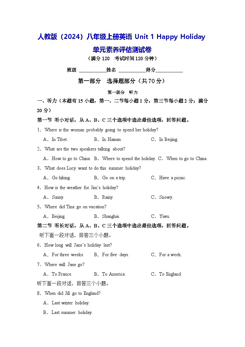 人教版（2024）八年级上册英语Unit 1 Happy Holiday单元素养评估测试卷（含答案解析）第1页
