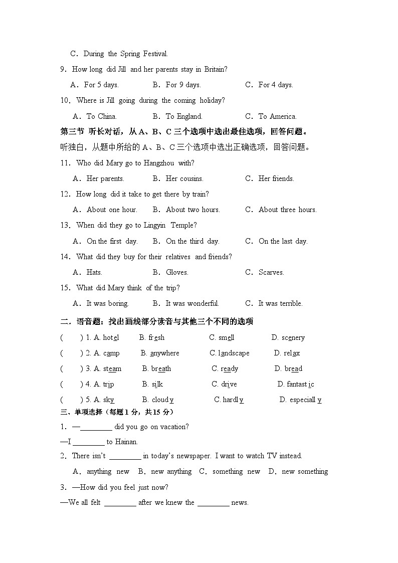 人教版（2024）八年级上册英语Unit 1 Happy Holiday单元素养评估测试卷（含答案解析）第2页