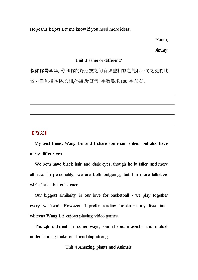 人教版（2024）八年级上册英语Unit 1-8单元话题作文范文 学案第3页