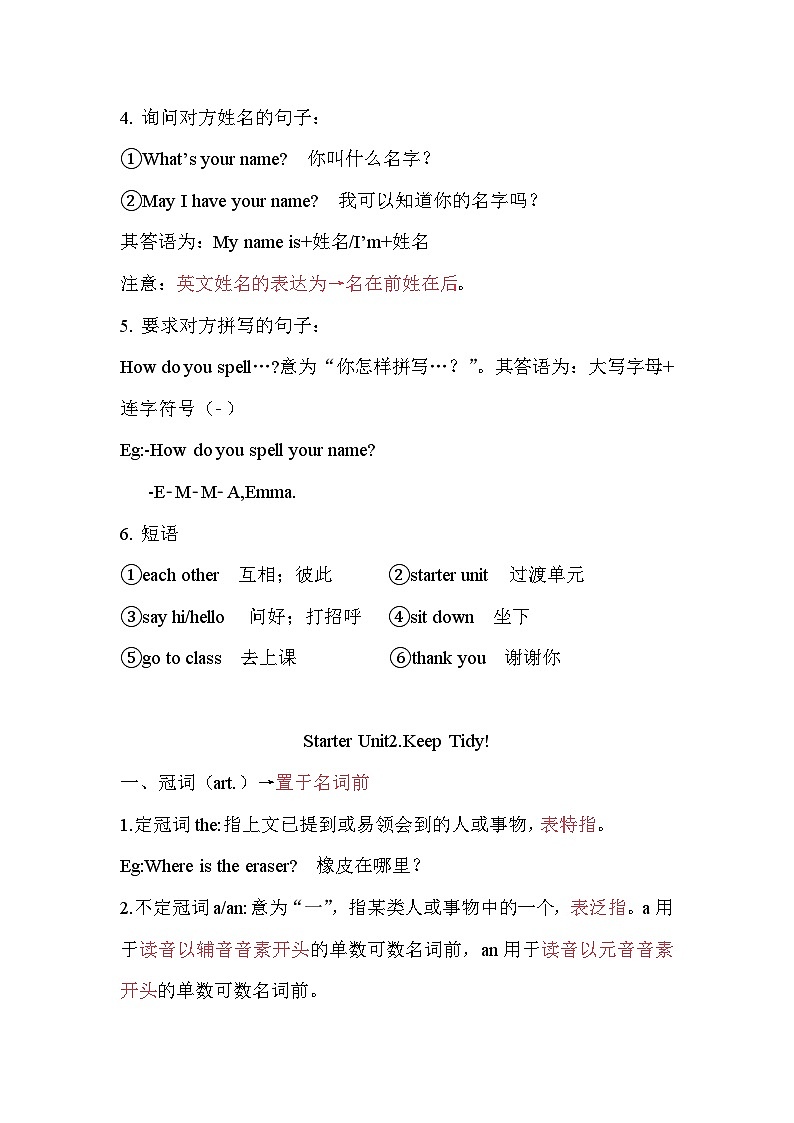 人教版（2024）七年级上册英语：各单元语法知识点 讲义 学案第2页