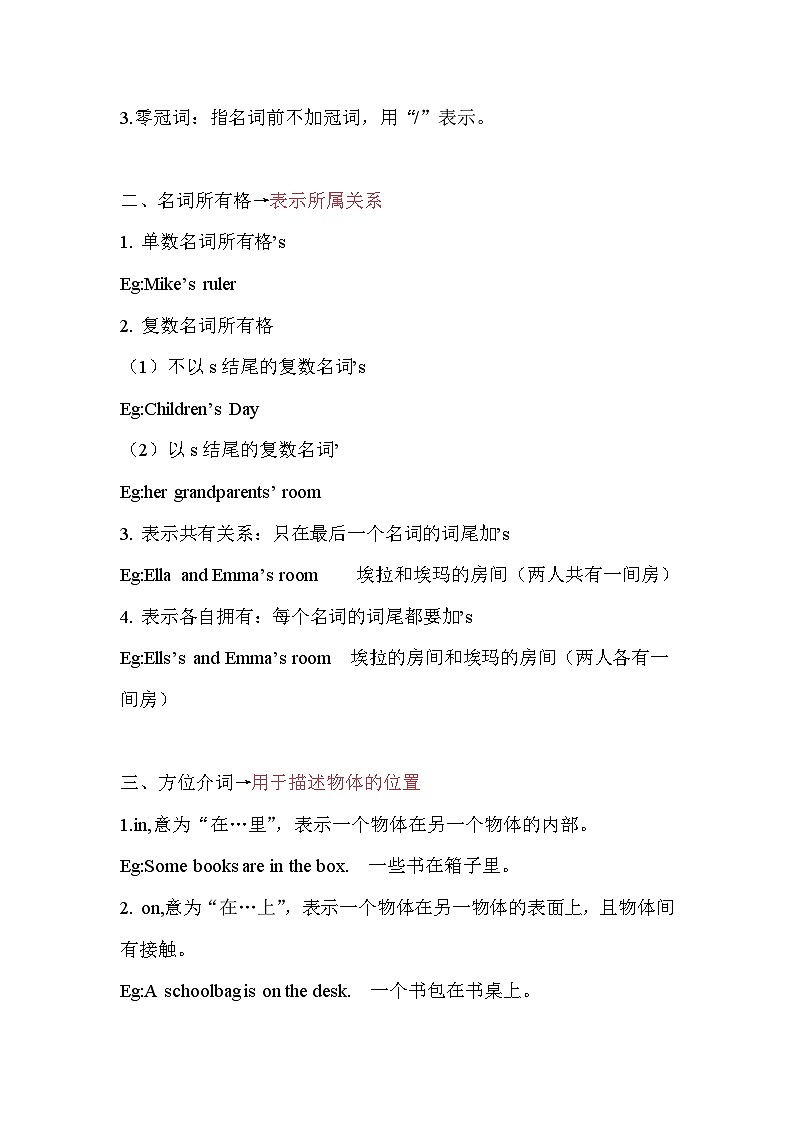 人教版（2024）七年级上册英语：各单元语法知识点 讲义 学案第3页