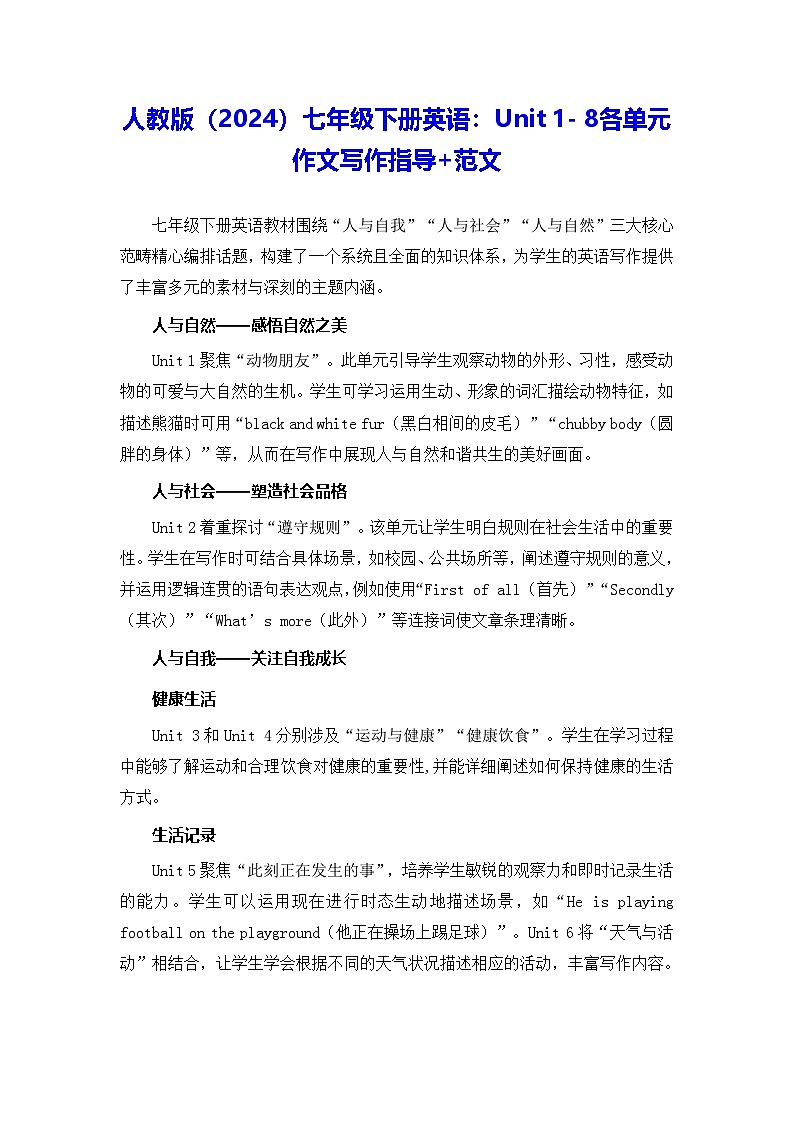 人教版（2024）七年级下册英语：Unit 1- 8各单元作文写作指导+范文 学案第1页