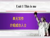 2025年新外研社英語初中八上 Unit 1 單元寫作-介紹人物 課件