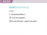 2025年新外研社英語初中八上 Unit 1 單元寫作-介紹人物 課件