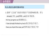 2025年新外研社英語(yǔ)初中八上 Unit 1 語(yǔ)法（現(xiàn)在完成時(shí)） 課件