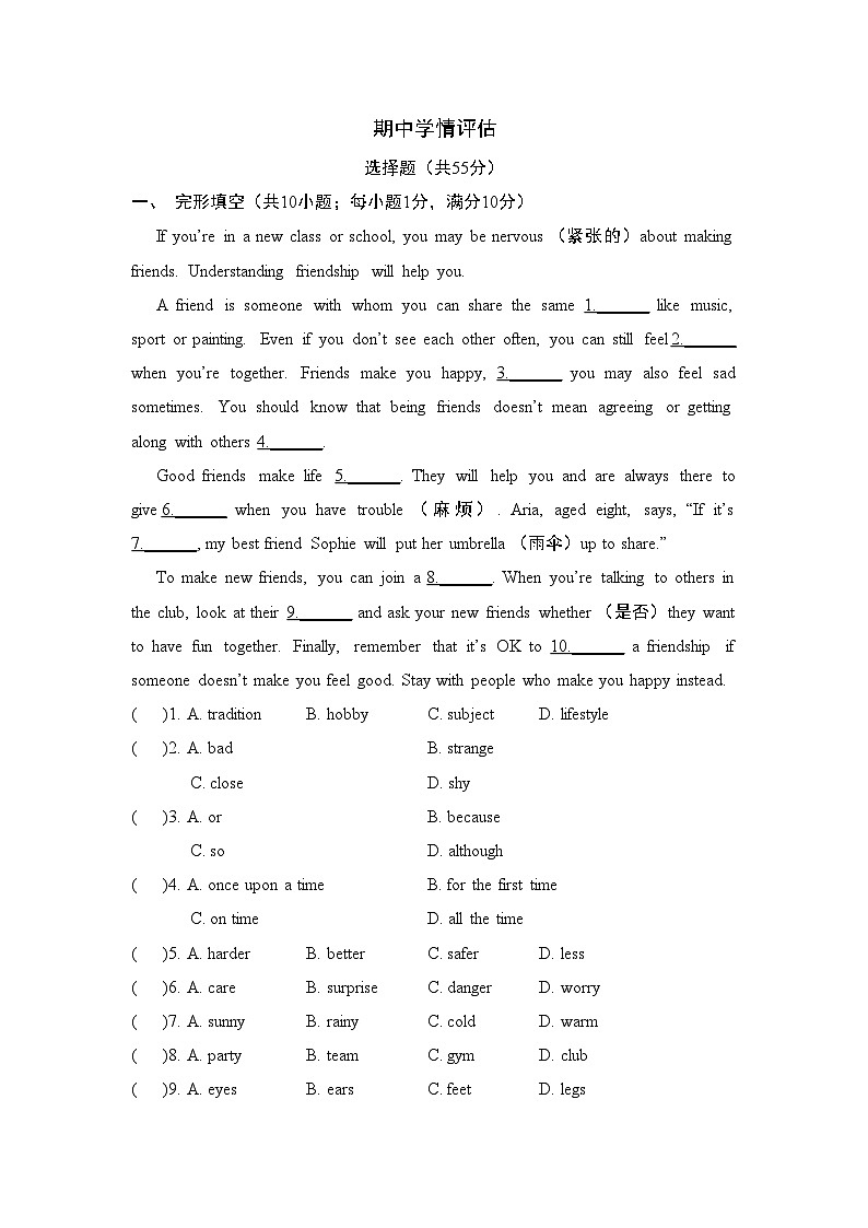 人教版英语八年级上册期中学情评估 测试卷（含答案）第1页