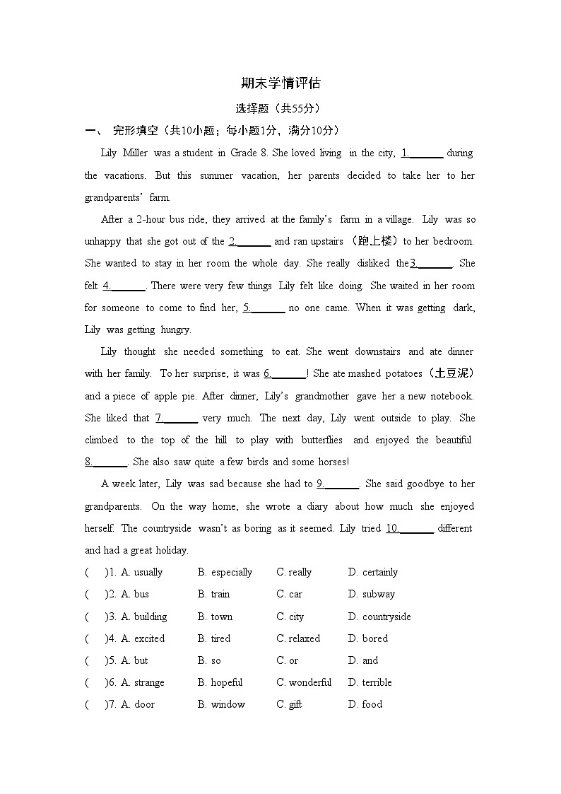 人教版英语八年级上册期末学情评估测试卷（含答案）第1页