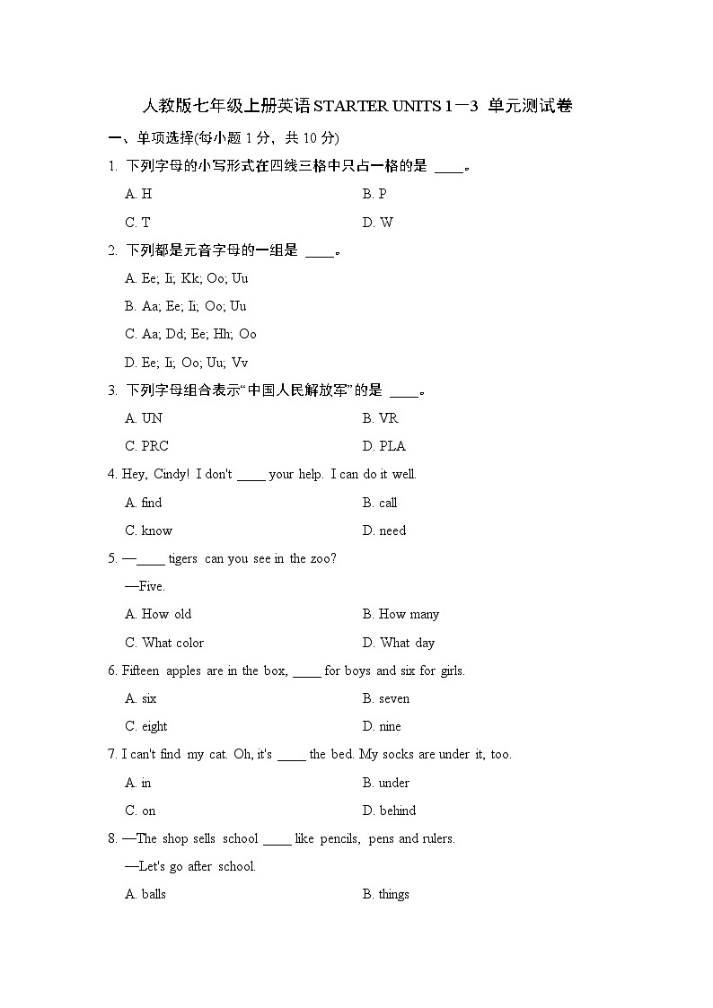 人教版七年级上册英语STARTER UNITS 1－3 单元测试卷第1页