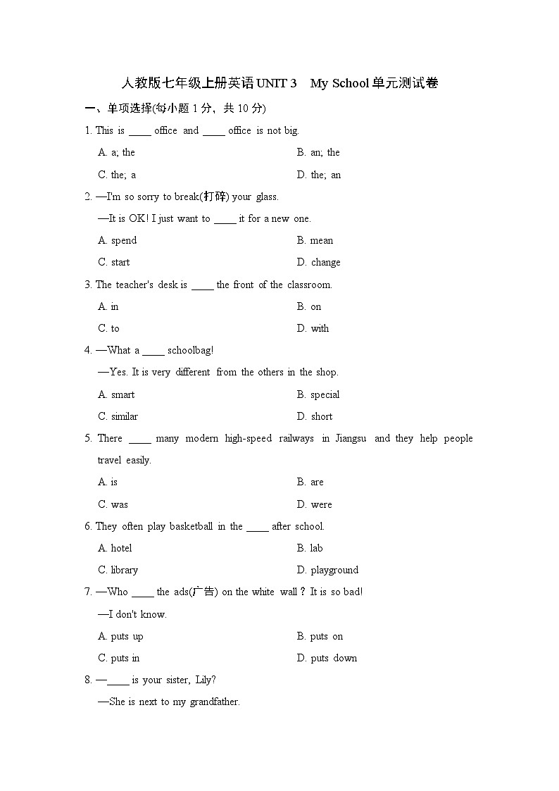 人教版七年级上册英语UNIT 3　My School单元测试卷第1页