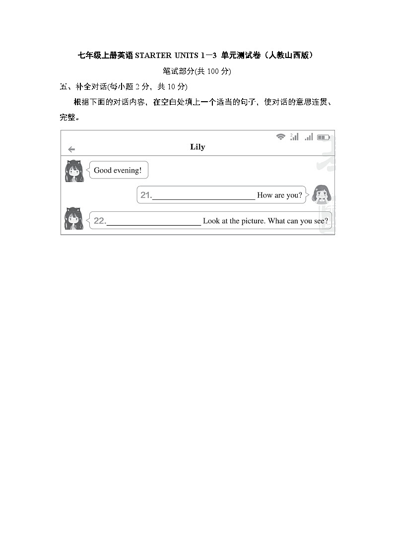 七年级上册英语STARTER UNITS 1－3 单元测试卷（人教山西版）第1页