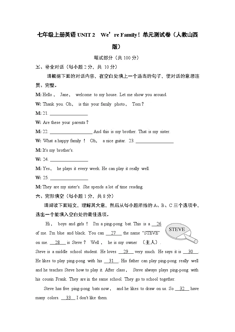 七年级上册英语UNIT 2　We’re Family！单元测试卷（人教山西版）第1页