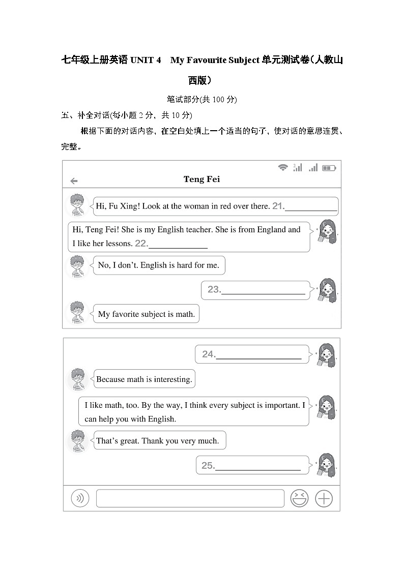 七年级上册英语UNIT 4　My Favourite Subject单元测试卷（人教山西版）第1页