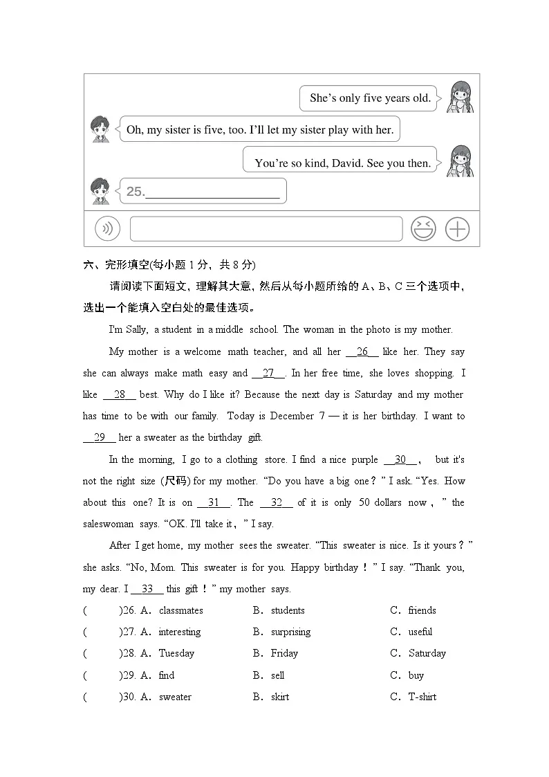 七年级上册英语UNIT 7　Happy Birthday！单元测试卷（人教山西版）第2页