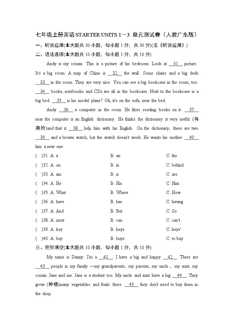 七年级上册英语STARTER UNITS 1－3 单元测试卷（人教广东版）第1页