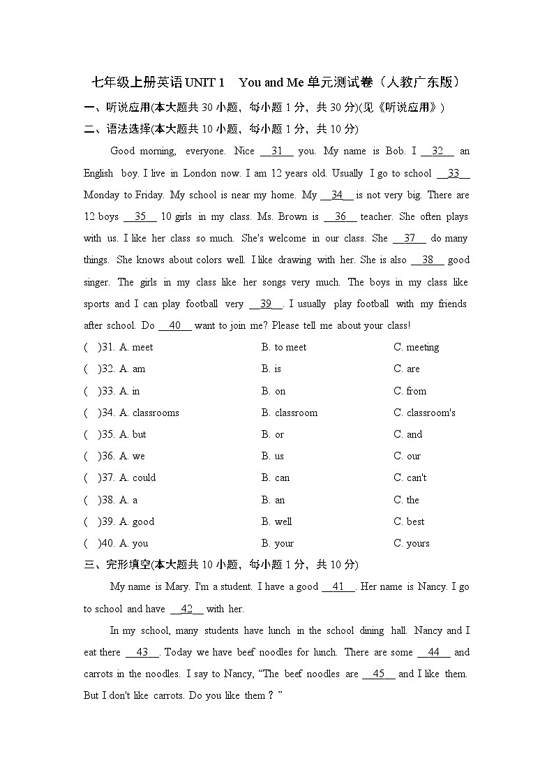 七年级上册英语UNIT 1　You and Me单元测试卷（人教广东版）第1页