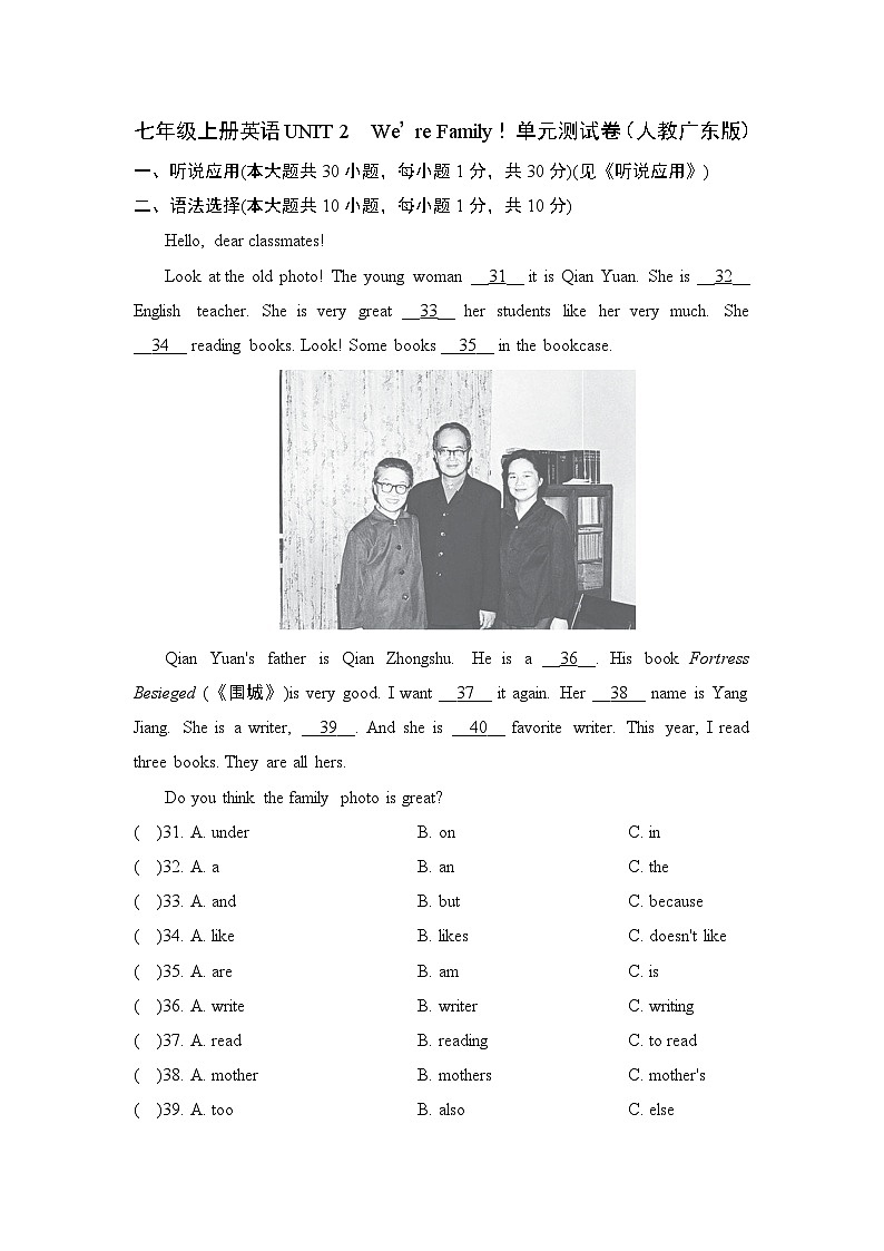 七年级上册英语UNIT 2　We’re Family！单元测试卷（人教广东版）第1页