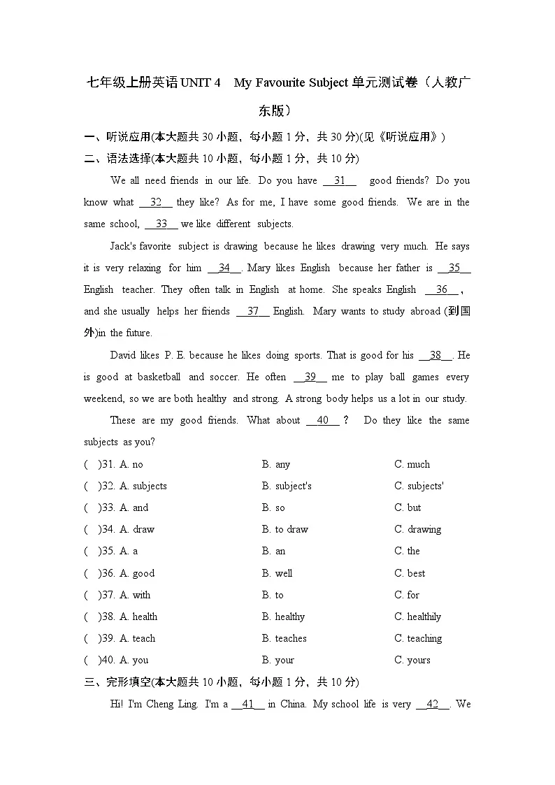 七年级上册英语UNIT 4　My Favourite Subject单元测试卷（人教广东版）第1页
