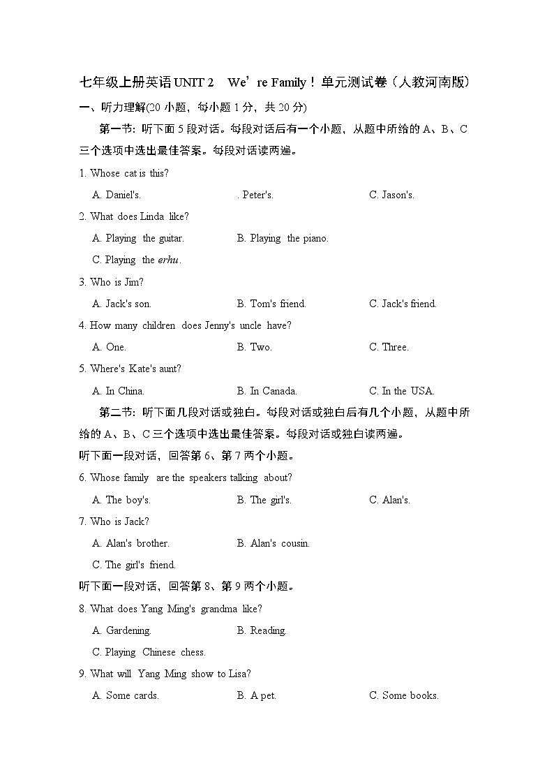七年级上册英语UNIT 2　We’re Family！单元测试卷（人教河南版）第1页