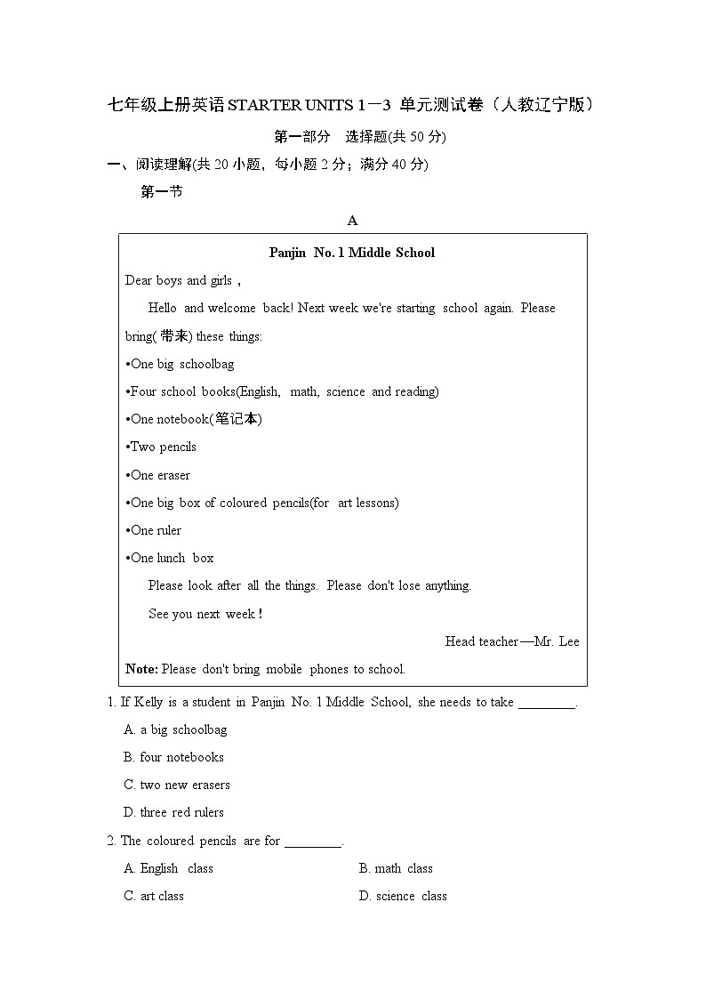 七年级上册英语STARTER UNITS 1－3 单元测试卷（人教辽宁版）第1页