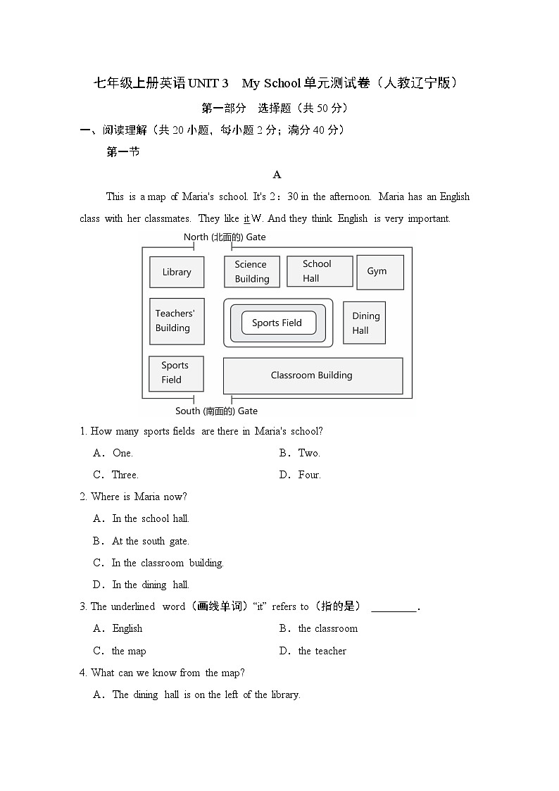七年级上册英语UNIT 3　My School单元测试卷（人教辽宁版）第1页