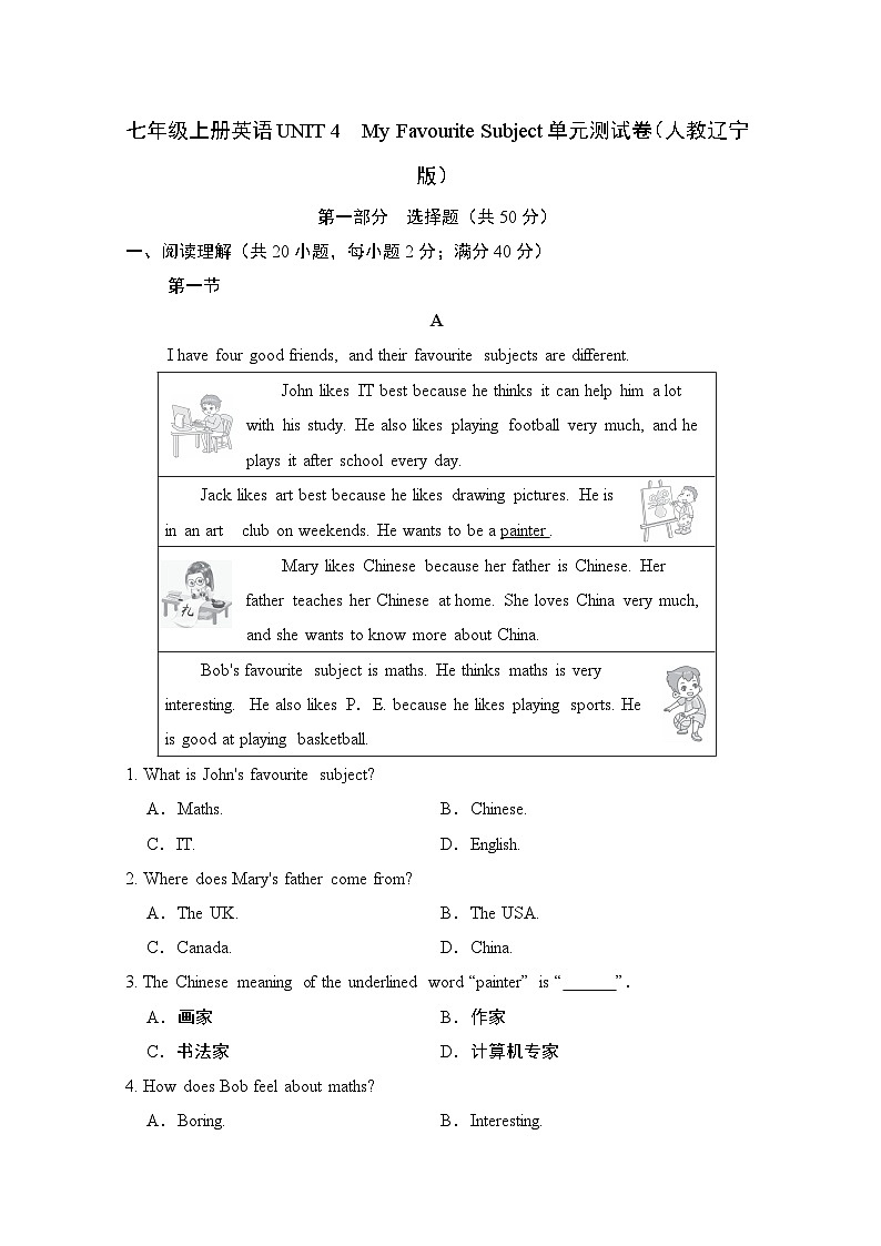 七年级上册英语UNIT 4　My Favourite Subject单元测试卷（人教辽宁版）第1页
