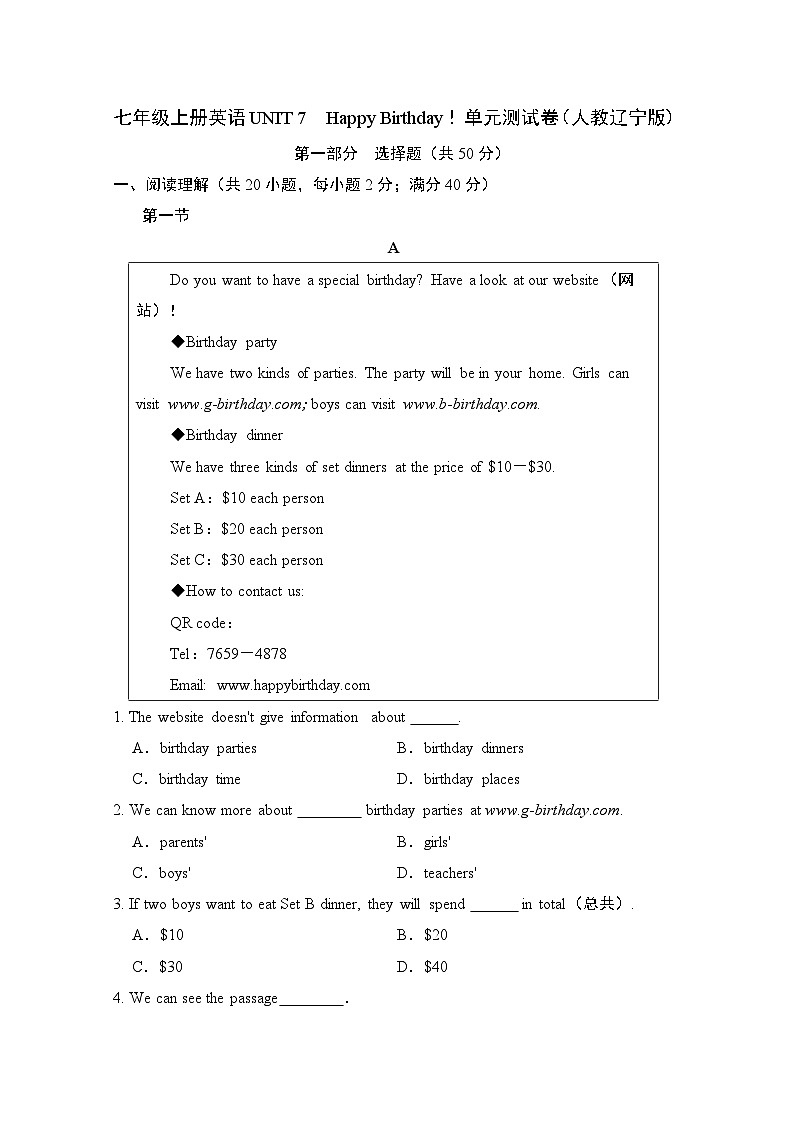 七年级上册英语UNIT 7　Happy Birthday！单元测试卷（人教辽宁版）第1页