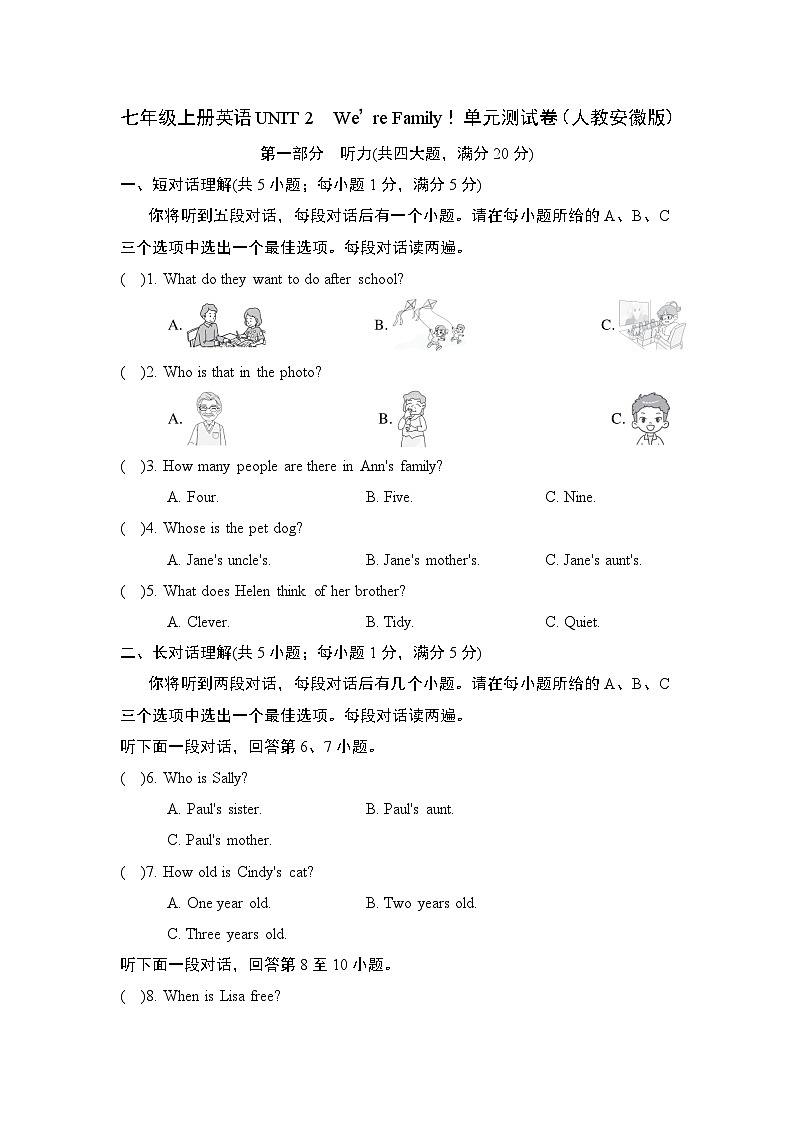七年级上册英语UNIT 2　We’re Family！单元测试卷（人教安徽版）第1页