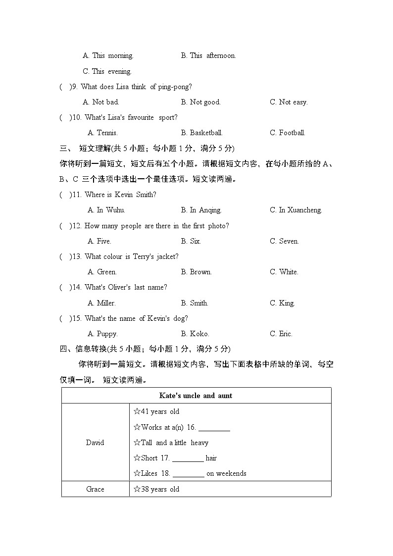 七年级上册英语UNIT 2　We’re Family！单元测试卷（人教安徽版）第2页