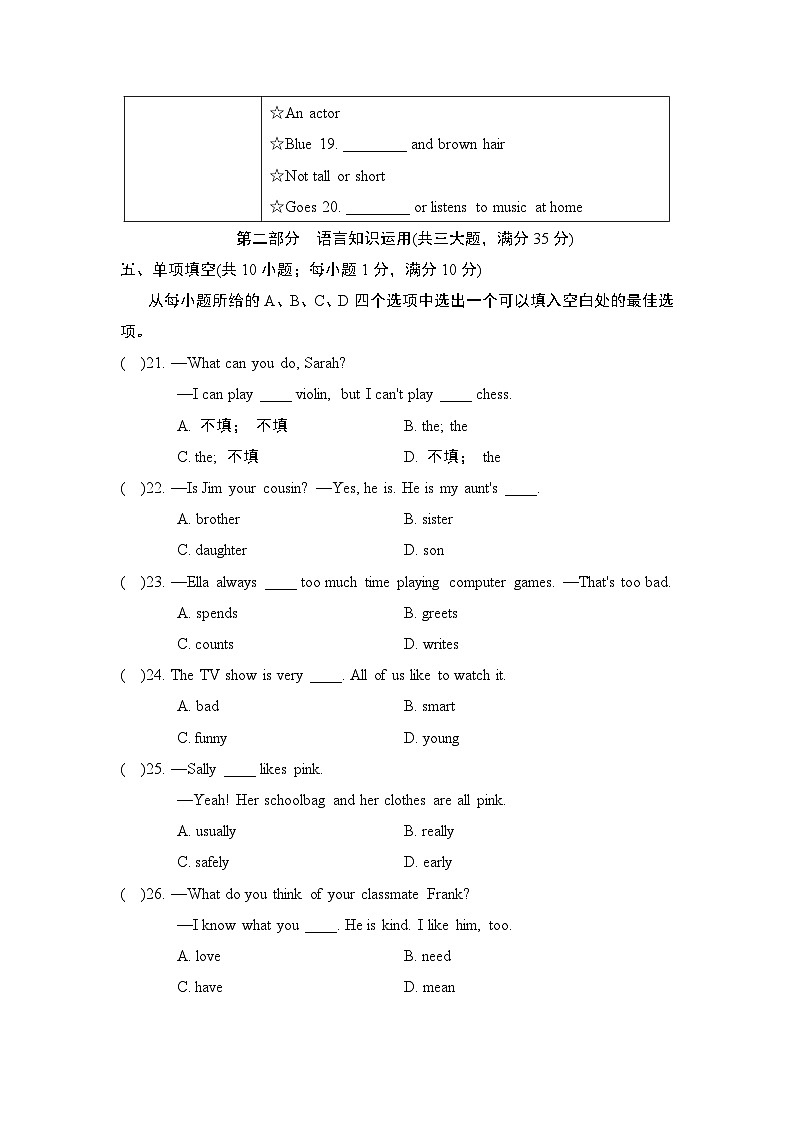 七年级上册英语UNIT 2　We’re Family！单元测试卷（人教安徽版）第3页