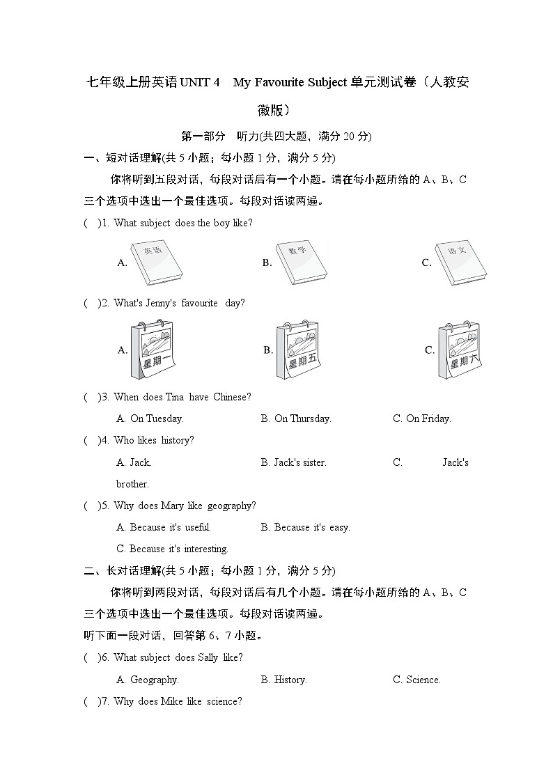 七年级上册英语UNIT 4　My Favourite Subject单元测试卷（人教安徽版）第1页