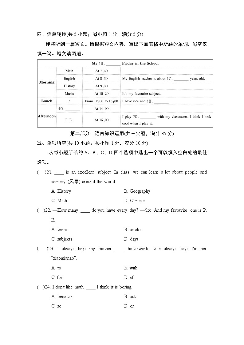 七年级上册英语UNIT 4　My Favourite Subject单元测试卷（人教安徽版）第3页
