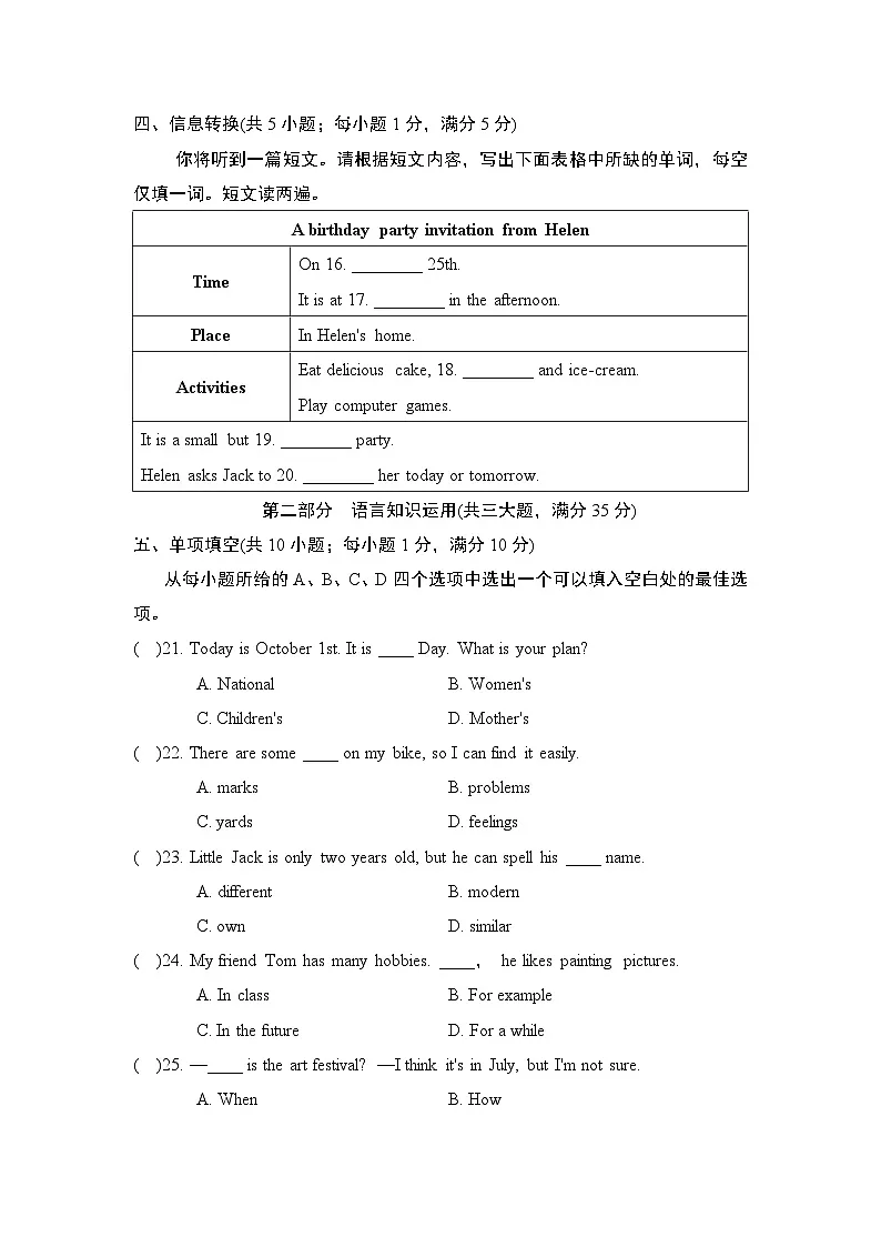七年级上册英语UNIT 7　Happy Birthday！单元测试卷（人教安徽版）第3页