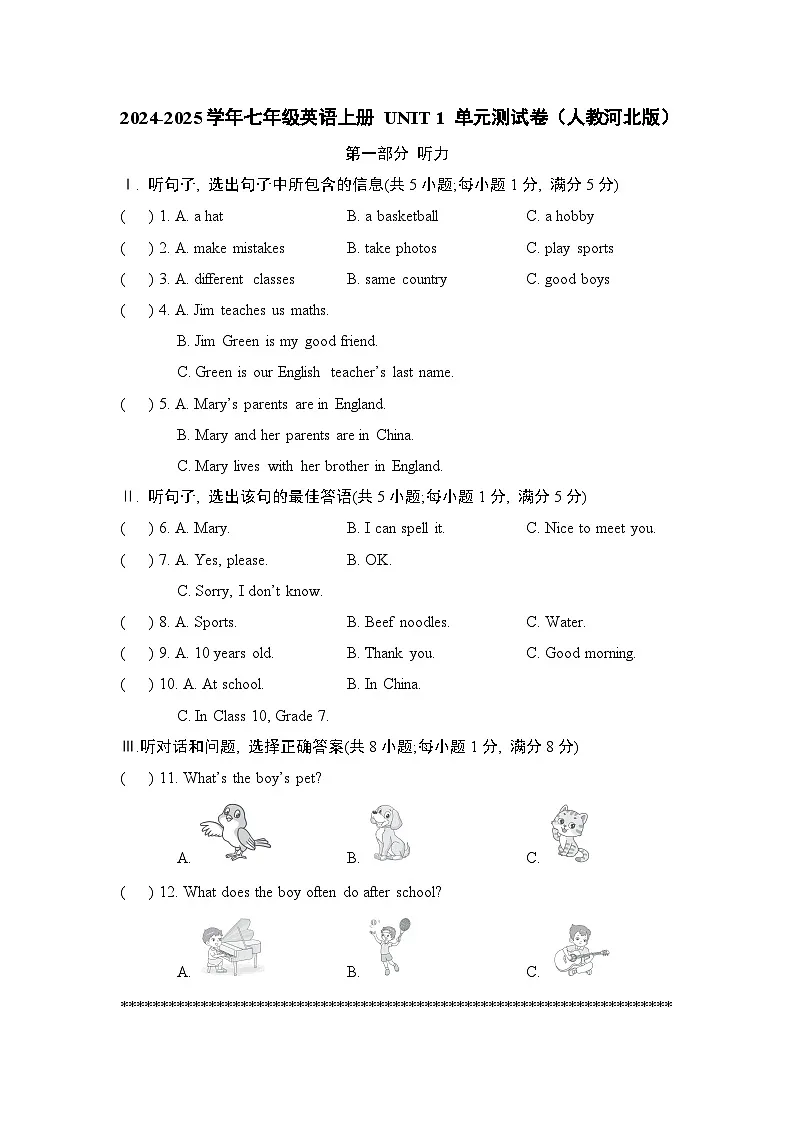 2024-2025学年七年级英语上册 UNIT 1 单元测试卷（人教河北版）第1页