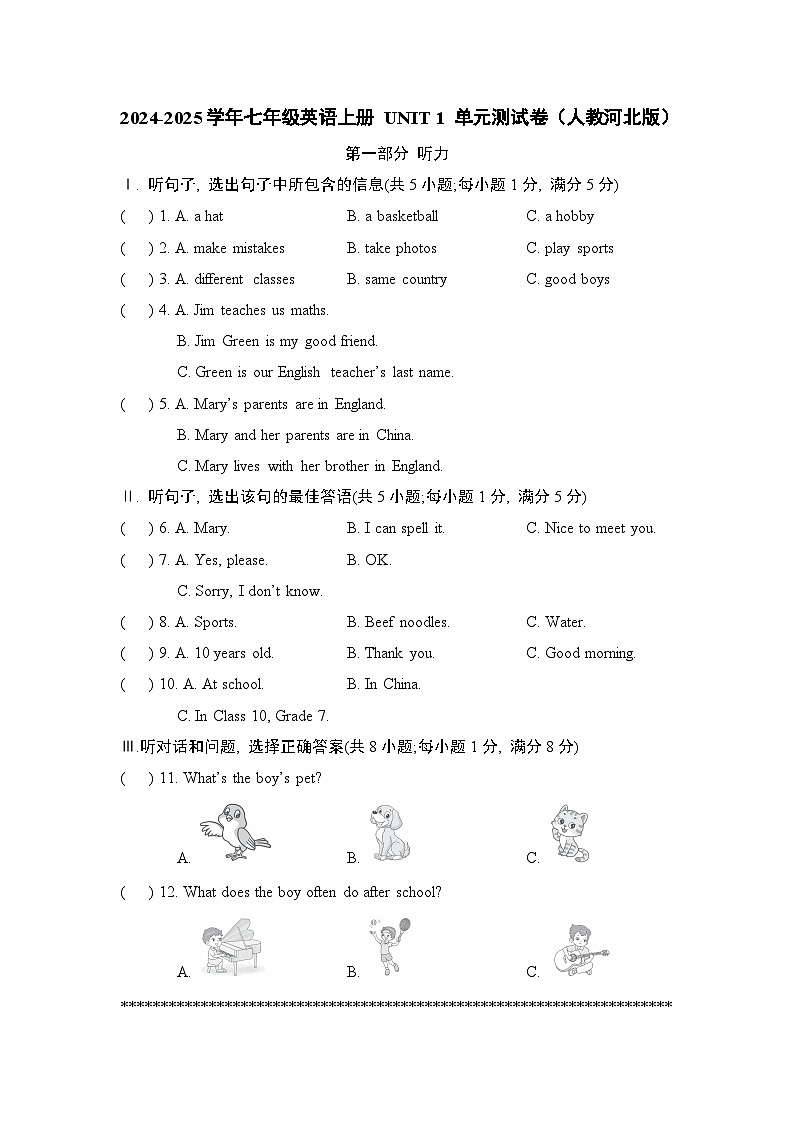 2024-2025学年七年级英语上册 UNIT 1 单元测试卷（人教河北版）第1页