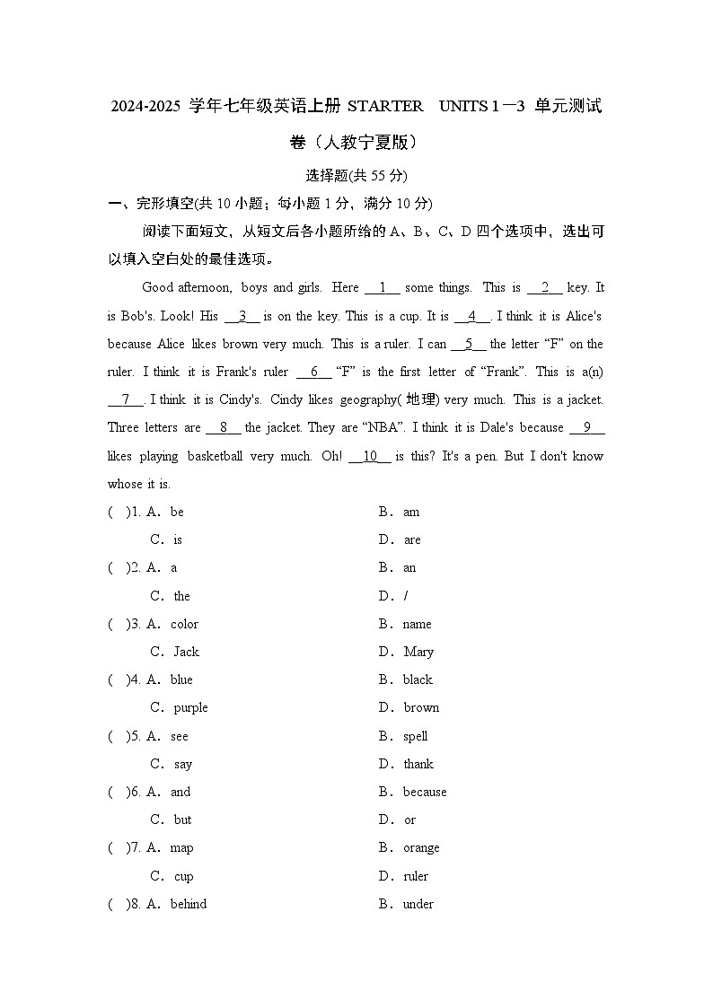 2024-2025学年七年级英语上册 STARTER  UNITS 1－3 单元测试卷（人教宁夏版）第1页
