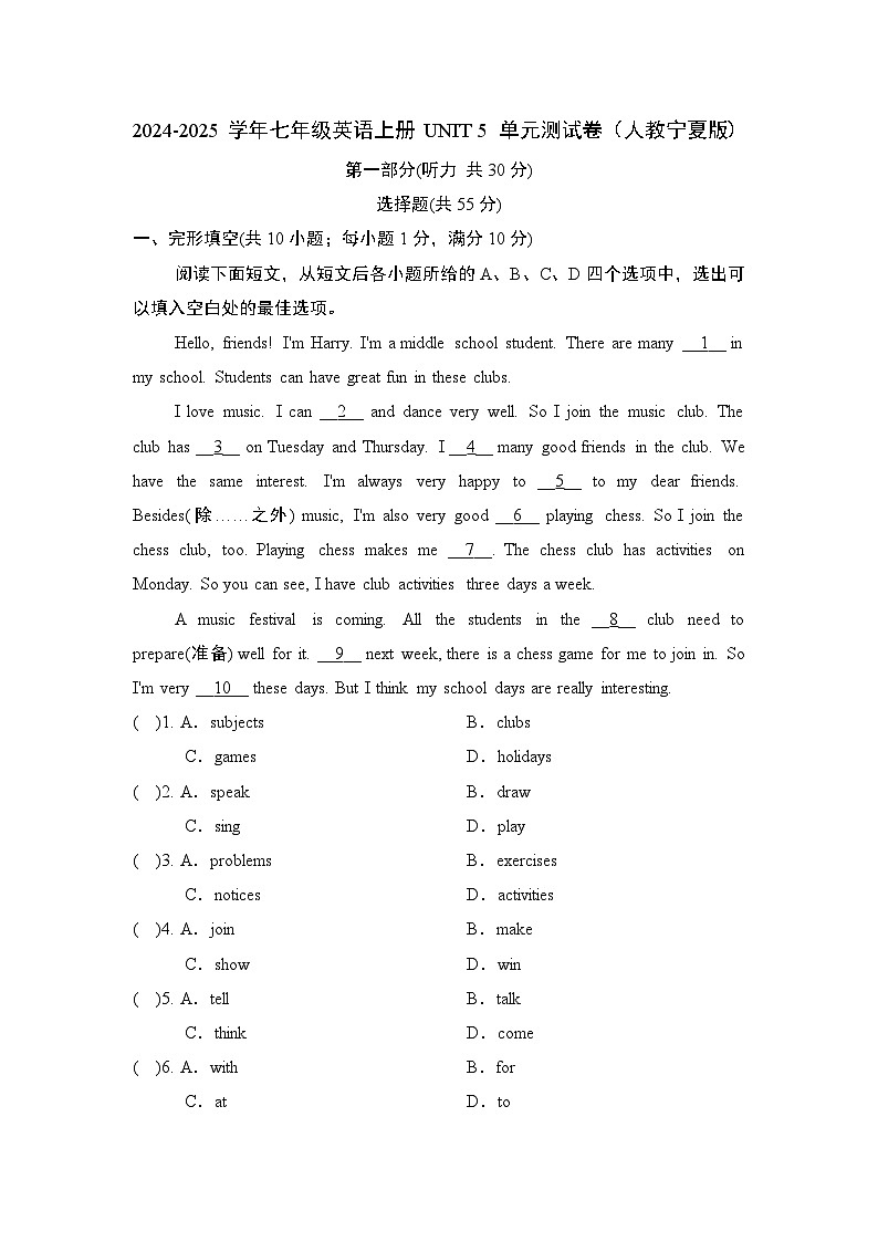 2024-2025学年七年级英语上册 UNIT 5 单元测试卷（人教宁夏版）第1页
