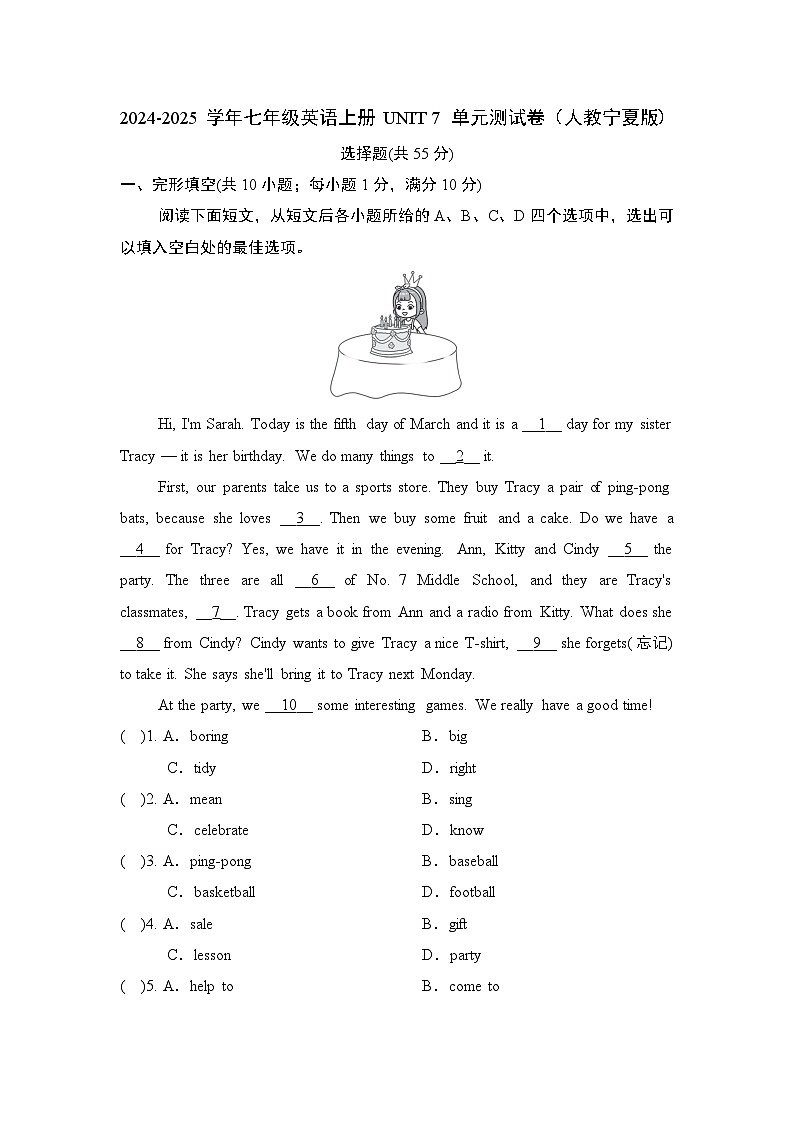 2024-2025学年七年级英语上册 UNIT 7 单元测试卷（人教宁夏版）第1页