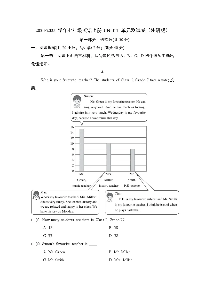 2024-2025学年七年级英语上册 UNIT 1 单元测试卷（外研版）第1页
