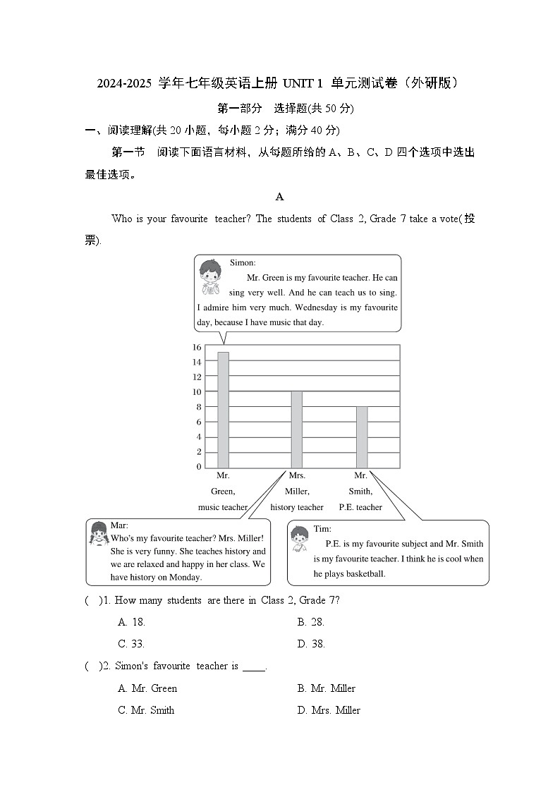2024-2025学年七年级英语上册 UNIT 1 单元测试卷（外研版）第1页