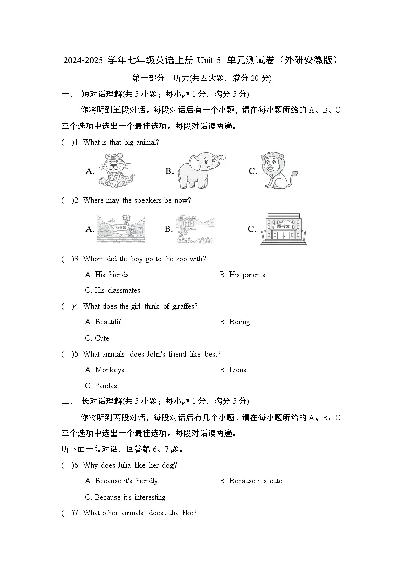 2024-2025学年七年级英语上册 Unit 5 单元测试卷（外研安徽版）第1页