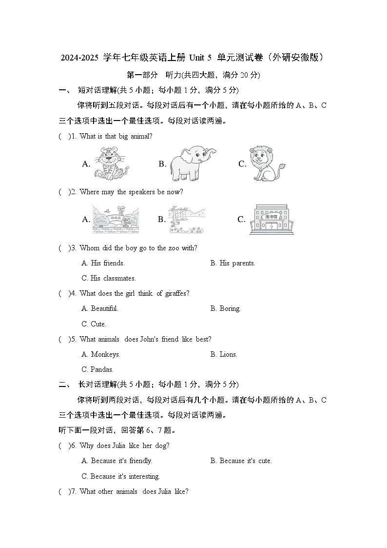 2024-2025学年七年级英语上册 Unit 5 单元测试卷（外研安徽版）第1页