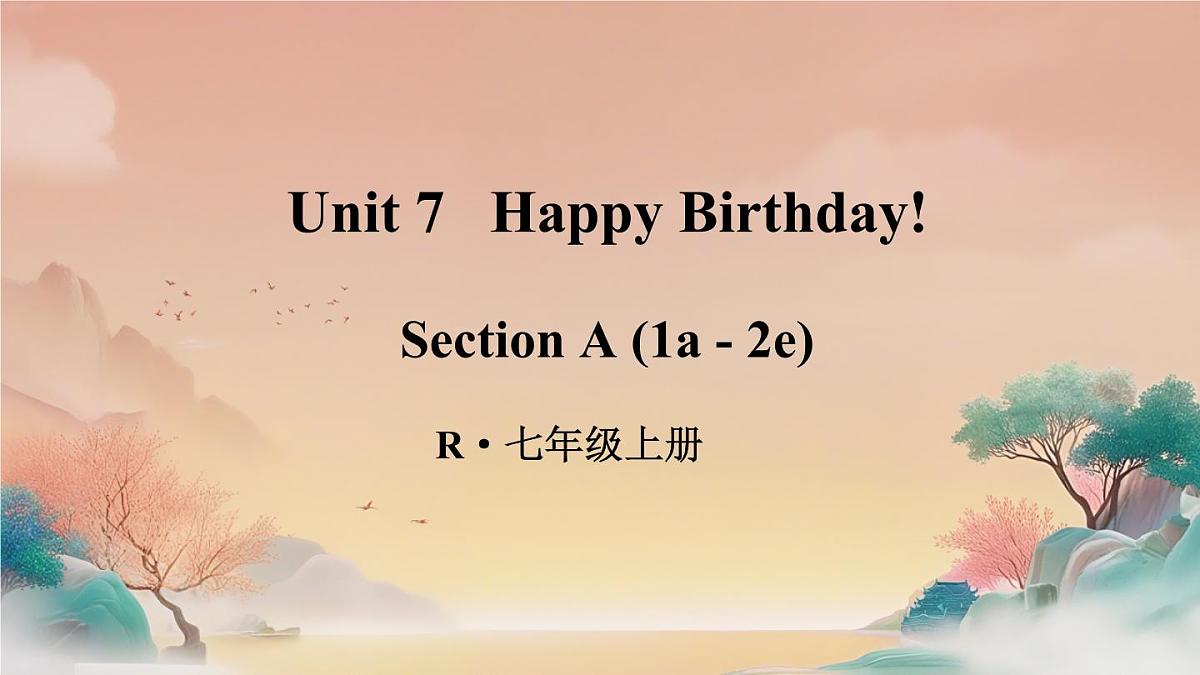 人教版七年级上册英语unit 7 Happy Birthday Section A 1a-2e 课件第1页