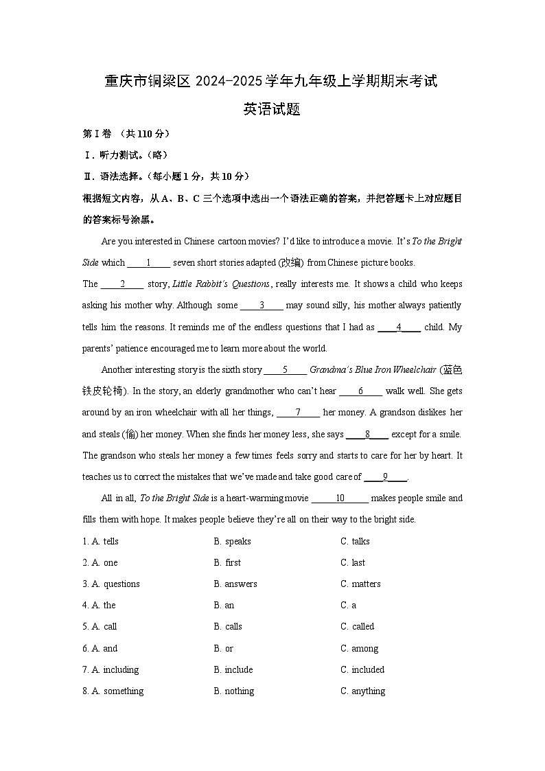 【英语】重庆市铜梁区2024-2025学年九年级上学期期末考试试题（解析版）第1页