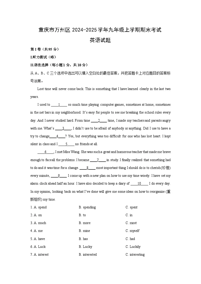 【英语】重庆市万州区2024-2025学年九年级上学期期末考试试题（解析版）第1页