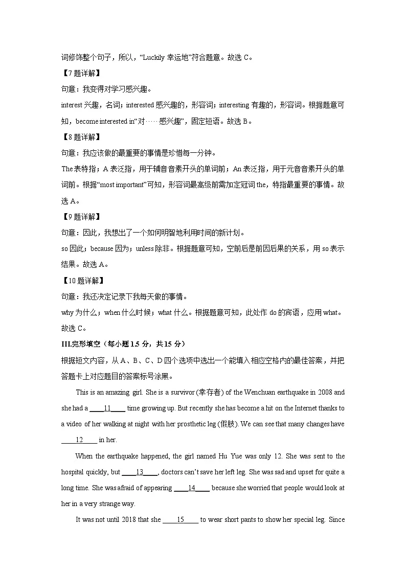 【英语】重庆市万州区2024-2025学年九年级上学期期末考试试题（解析版）第3页