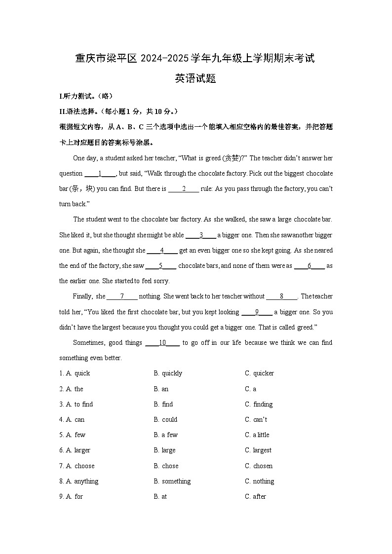 【英语】重庆市梁平区2024-2025学年九年级上学期期末考试试题（解析版）第1页